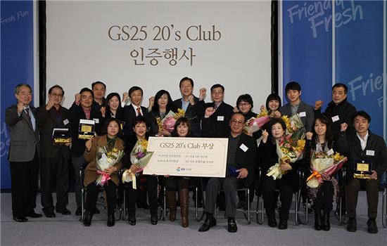 GS25, 명예의 전당 20's Club 신설 