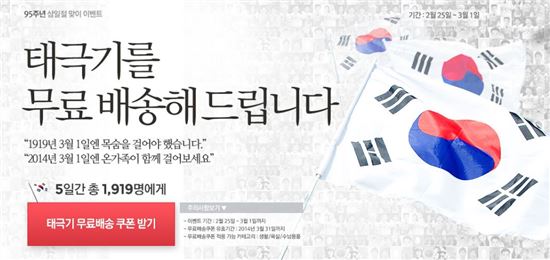 옥션, 삼일절 맞아 '태극기 무료배송' 캠페인 