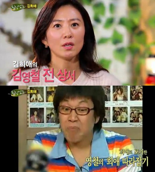 ▲김영철 김희애 성대모사.(출처: SBS '힐링캠프' 방송화면 캡처)