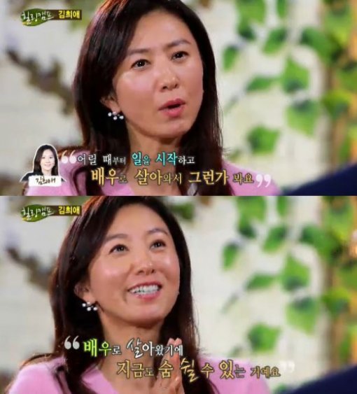 ▲김희애 조울증 고백.(출처: SBS '힐링캠프' 방송화면 캡처)