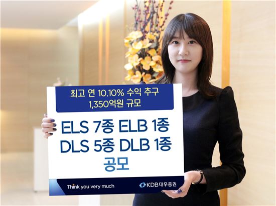 KDB대우證, ELS 7종 등 1350억원어치 공모