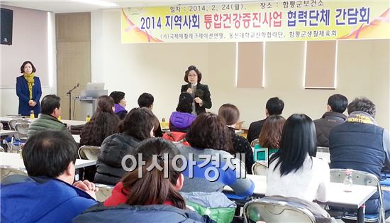 함평군보건소, 통합건강증진사업 협력단체 간담회 개최