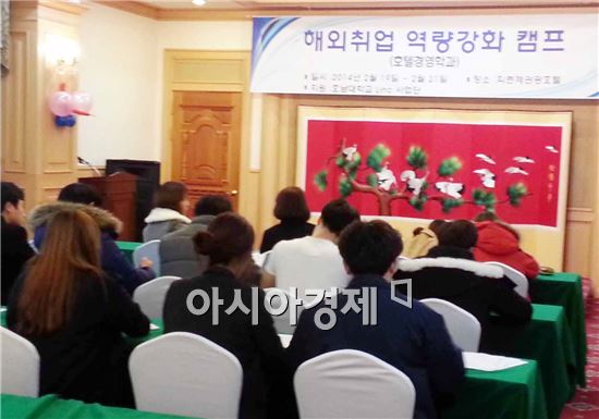 호남대학교 호텔경영학과, ‘해외취업 역량 강화’ 취업캠프