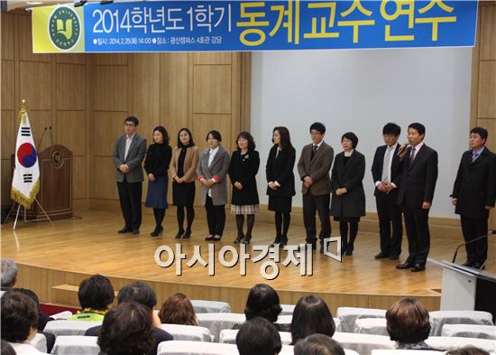 호남대, '2014 동계 교수연수' 성료