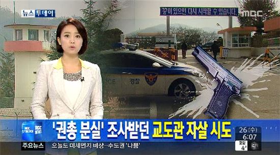 ▲김천교도소 교도관 자살 시도.(출처: MBC 뉴스 방송 캡처)