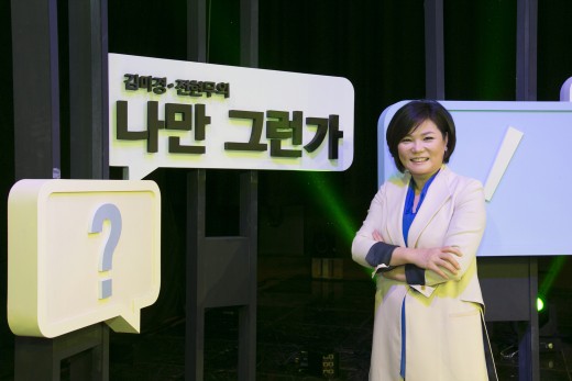 '나만 그런가'로 방송에 복귀하는 김미경/ JTBC