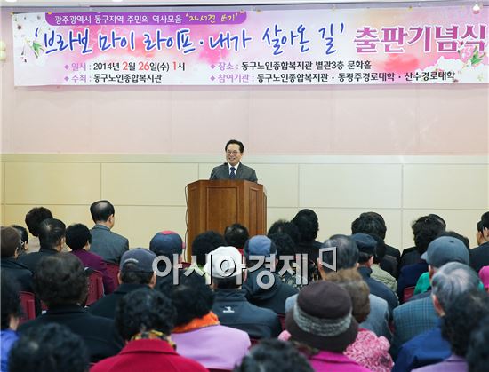 [포토]광주 동구, 120명 어르신 자서전 출판기념식 