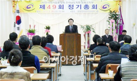 외식업 함평군지부, 정기총회 개최