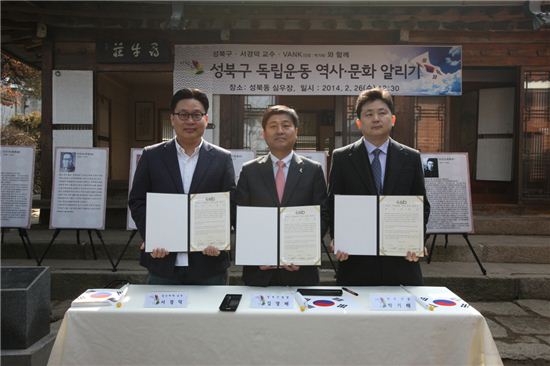 김영배 성북구청장(가운데)과 서경덕 성신여대 교수(왼쪽), 박기태 반크 단장이 선언서에 서명했다.