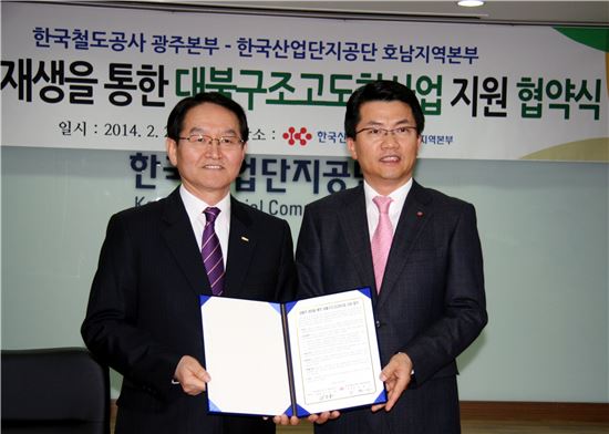 코레일 광주본부-한국산업단지공단 업무협약 체결