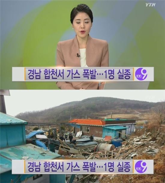 ▲합천 도자기 공장 폭발 사건.(출처: YTN 뉴스 방송 캡처)