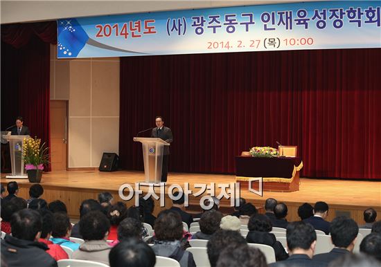 [포토]광주 동구인재육성장학회 2014년 정기총회 개최