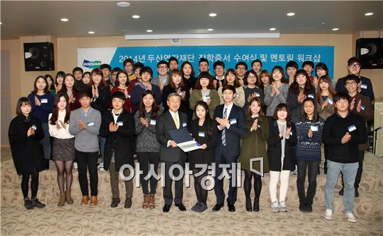 두산연강재단, 장학금 12억 6000만원 전달