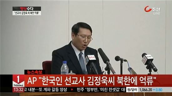 김정욱 선교사, 정부 "北에 석방 강력히 촉구해…"
