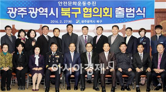 [포토]광주 북구, 안전문화운동 추진 광주북구협의회 출범