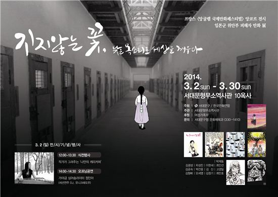 일본군 위안부 피해자 특별전시회 포스터 