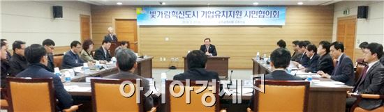 광주시, 빛가람혁신도시 기업유치지원 시민협의회 개최