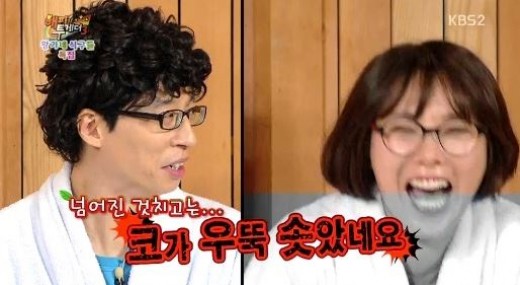 신봉선 코 수술 밝힌 유재석 "우뚝 솟았다"…폭소