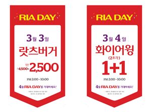 롯데리아, 'Ria Day 랏츠버거·화이어윙' 할인 이벤트