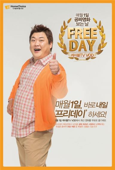홈초이스, 매월 1일 최신 VOD 6편 무료제공