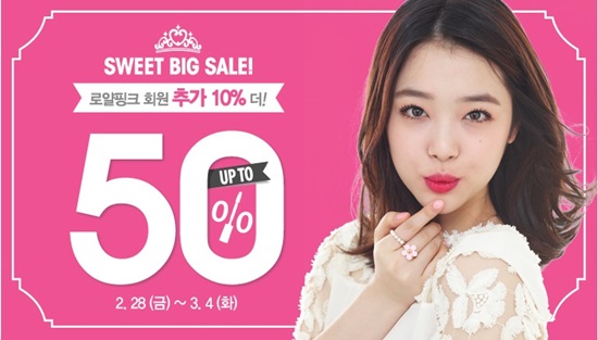 에뛰드하우스, 최대 50% 할인…언제까지?