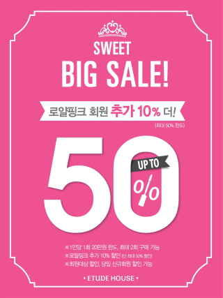 에뛰드하우스, 오늘부터 최대 50% 할인 행사