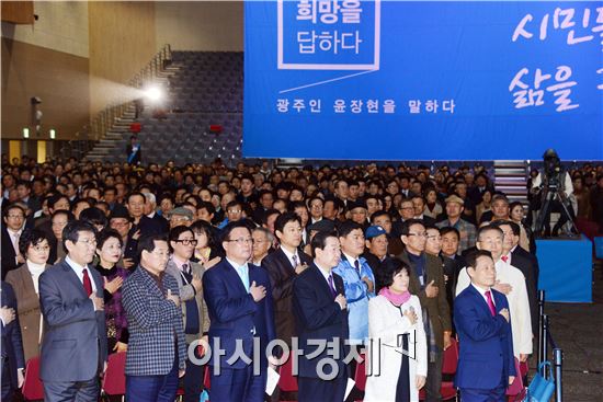 윤장현 새정치연합 공동위원장의 '윤장현과 즉문즉설' 출판기념회가 2일 오후 3시 광주 김대중컨벤션센터 1층 다목적홀에서 열렸다. 윤장현 새정치연합 공동위원장 등 참석자들이 국민의례를 하고있다.