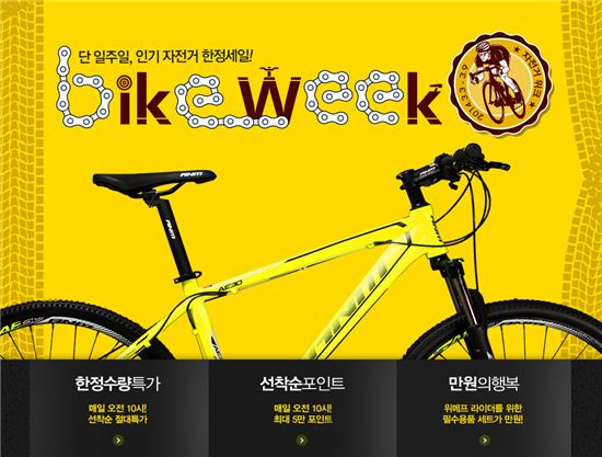 위메프, 자전거 특별할인전 개최