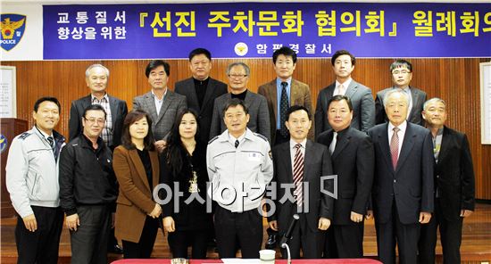 함평경찰, ‘선진 주차문화 협의회’월례회의 개최