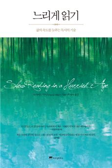 [Book]천천히, 곱씹으며 읽기의 즐거움…'느리게 읽기'