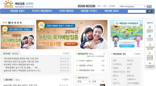 예방접종도우미, 내 아이 건강관리도 한 눈에