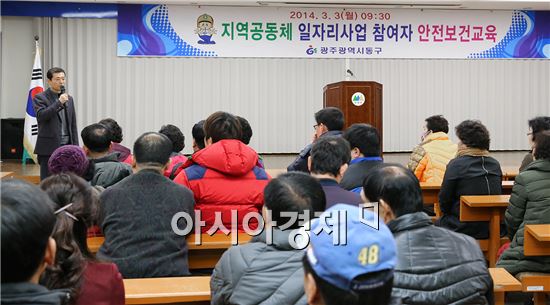 [포토]광주 동구, 지역공동체 일자리사업 참여자 교육