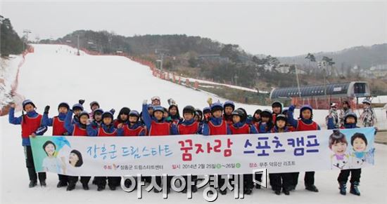 장흥군드림스타트, 아동 스키 캠프 열어