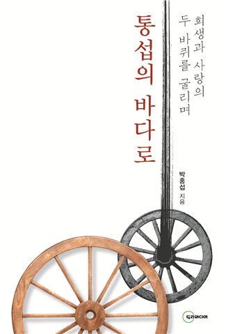 박홍섭 마포구청장 '통섭의 바다로' 출판기념회 