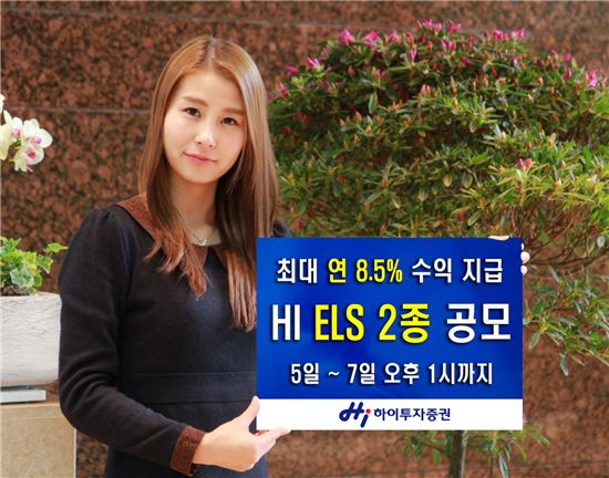 하이투자證, ELS 2종 공모