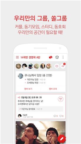 다음, 지인기반 SNS '쏠그룹' iOS 버전 출시