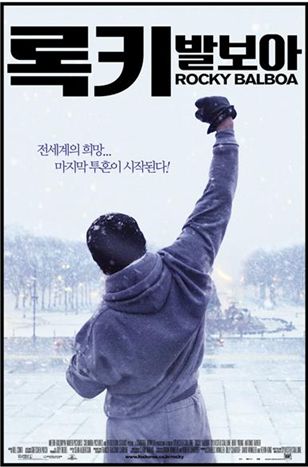 2006년 개봉한 영화 '록키 발모아 '포스터