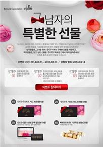 갤러리아百, 화이트데이 온라인 이벤트 