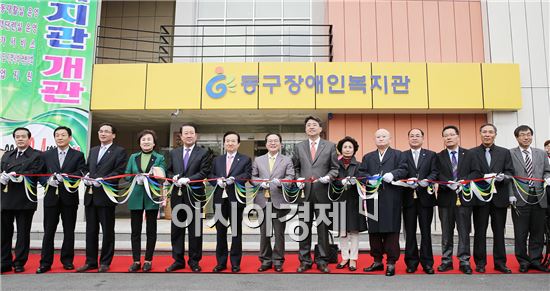 [포토]광주 동구, 장애인복지관 개관