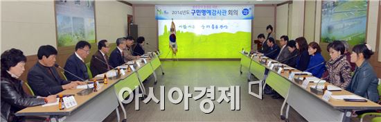 광주시 광산구, 2014 구민 명예감사관 회의 개최 
