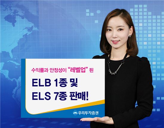 우리투자證, ELS 등 8종 800억원어치 공모