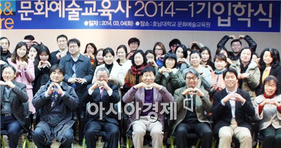 호남대 문화예술교육원, ‘국가공인 문화예술교육사’ 입학식 