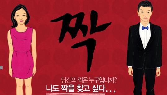 ▲짝 여자 출연자 자살.(출처: SBS '짝' 포스터 캡처)