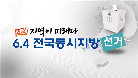 티브로드, 6.4 지방선거방송 체제 본격 돌입