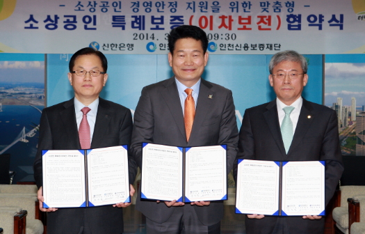 신한銀, 지역경제 활성화 위해 인천시와 업무협약