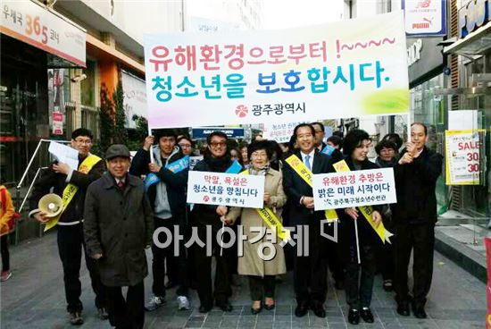 광주시, 청소년 유해환경 추방 캠페인 펼쳐