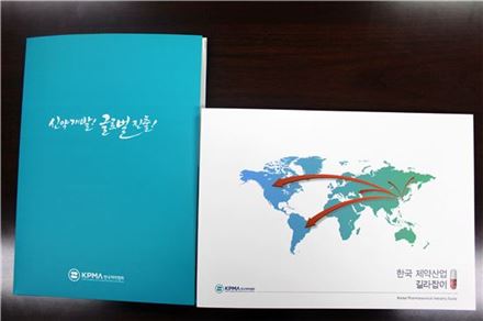 제약협회, 한국 제약산업 길라잡이 발간