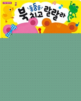 애플비, 드럼 사운드북 '둥둥둥 북치고 랄랄라' 출간 