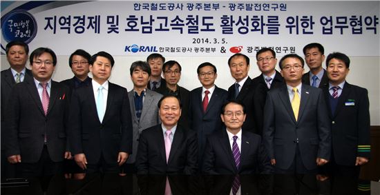 코레일 광주본부-광주발전연구원 업무협약 체결