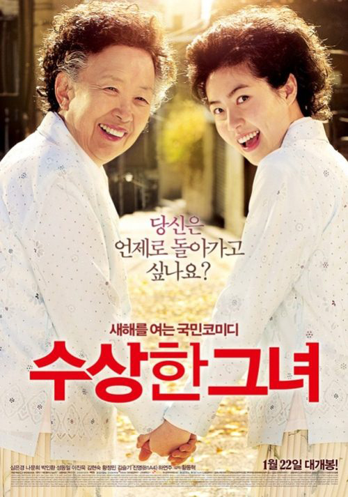 '수상한 그녀' 박스오피스 3위… 관객 수 828만 '돌파'